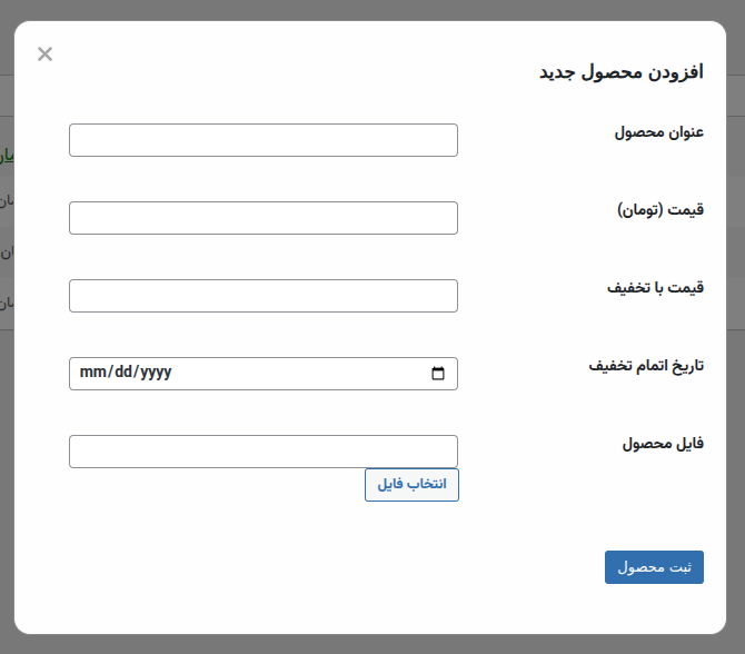 افزونه فروش فایل وردپرس 5 Product 5